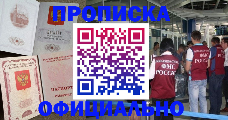 временная регистрация купить в Богородицке