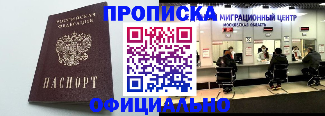 временная регистрация законно в Богородицке